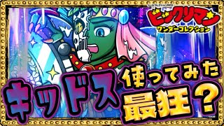 回復！バフ！反射もするキッドスがヤバイ！？【 ビックリマン 】【 ビックリマン・ワンダーコレクション 】【ワンコレ】