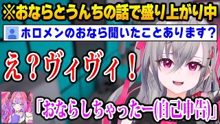 【Toilet 8】ヴィヴィのおならを聞いたことがあるとストレートに明かすリオナｗ【DEV_IS FLOW GLOW ホロライブ】