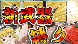 【Fortnite】新武器で縛りプレイして遊びたい！ツー・ショットショットガン編【チャプター３シーズン３】