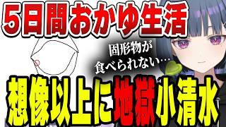 【悲報】親知らず2本同時に抜いた結果…【小清水透/にじさんじ/切り抜き】
