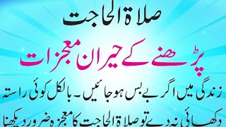 Din Me Hajat Puri hogi || Tahajjud Me Ayat e Karima Ki Namaz || 2 Rakat Salatul Hajat