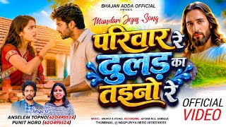 Download lagu परिवार रे दुलड़ का तइनो रे।Pariwar Re Dulad Ka Tainore।New Mundari Christian Song 2026। Gospel Music mp3