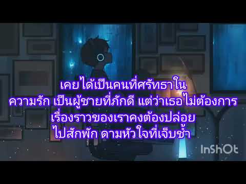 ปล่อยเรื่องเศร้ามันผ่านไป - Emon74 x Nun Jeeranun (Official MV)