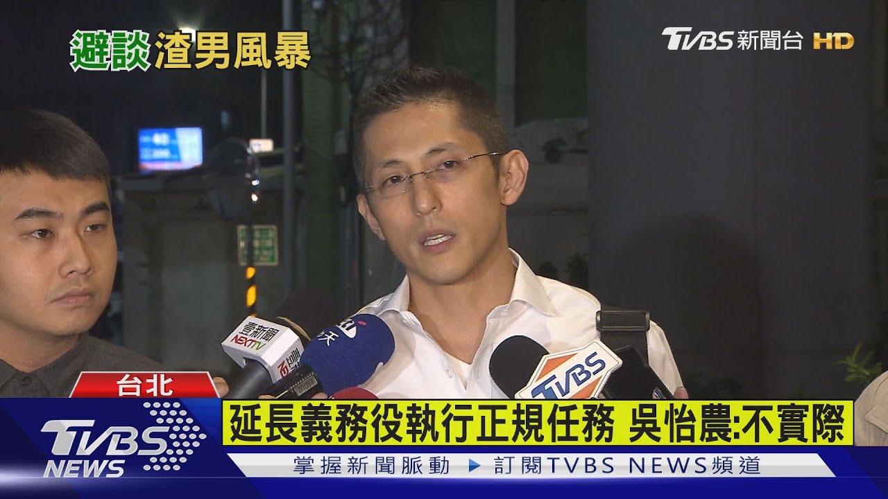 遭馮世寬罵「渣男」 吳怡農:盡量不去在意