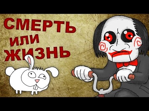 Мастер Пила - Казнить или помиловать? (Кралик, #1)