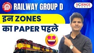 Railway Group D 🔥🔥 इन Zones का Paper पहले | Zone Wise Exam Date #neerajsir #groupdexam