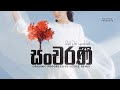 DEVA Mai Maara Prasangaya සංචරණී Hazitha Remix Organic Progressive House