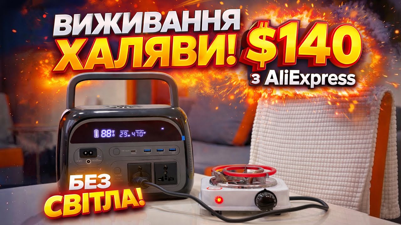 😱 Реально працює за 140$? Тест бюджетної зарядної станції для виживання Ctolity AP