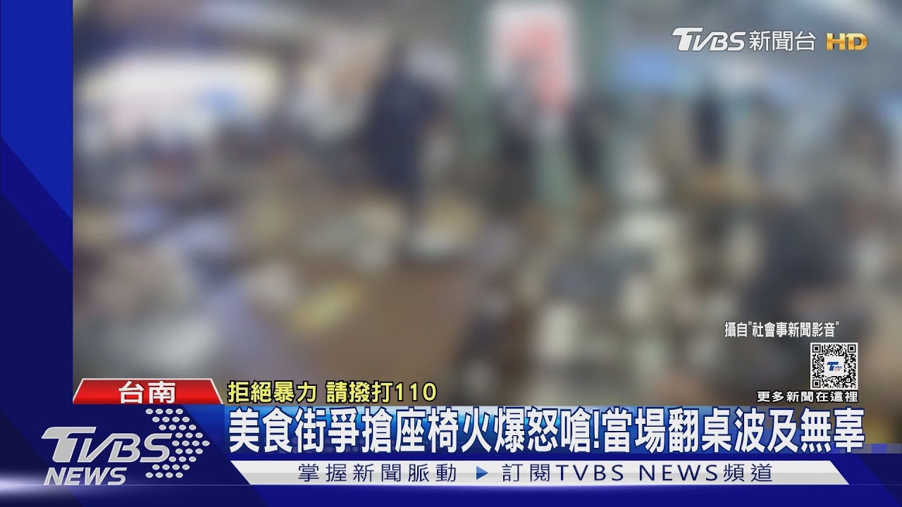 美食街搶座椅竟火爆翻桌！　雙方掛彩還波及無辜