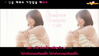 [Karaoke Thaisub] I Can't - Cha-hee (Melody Day) (Tomorrow Cantabile OST)