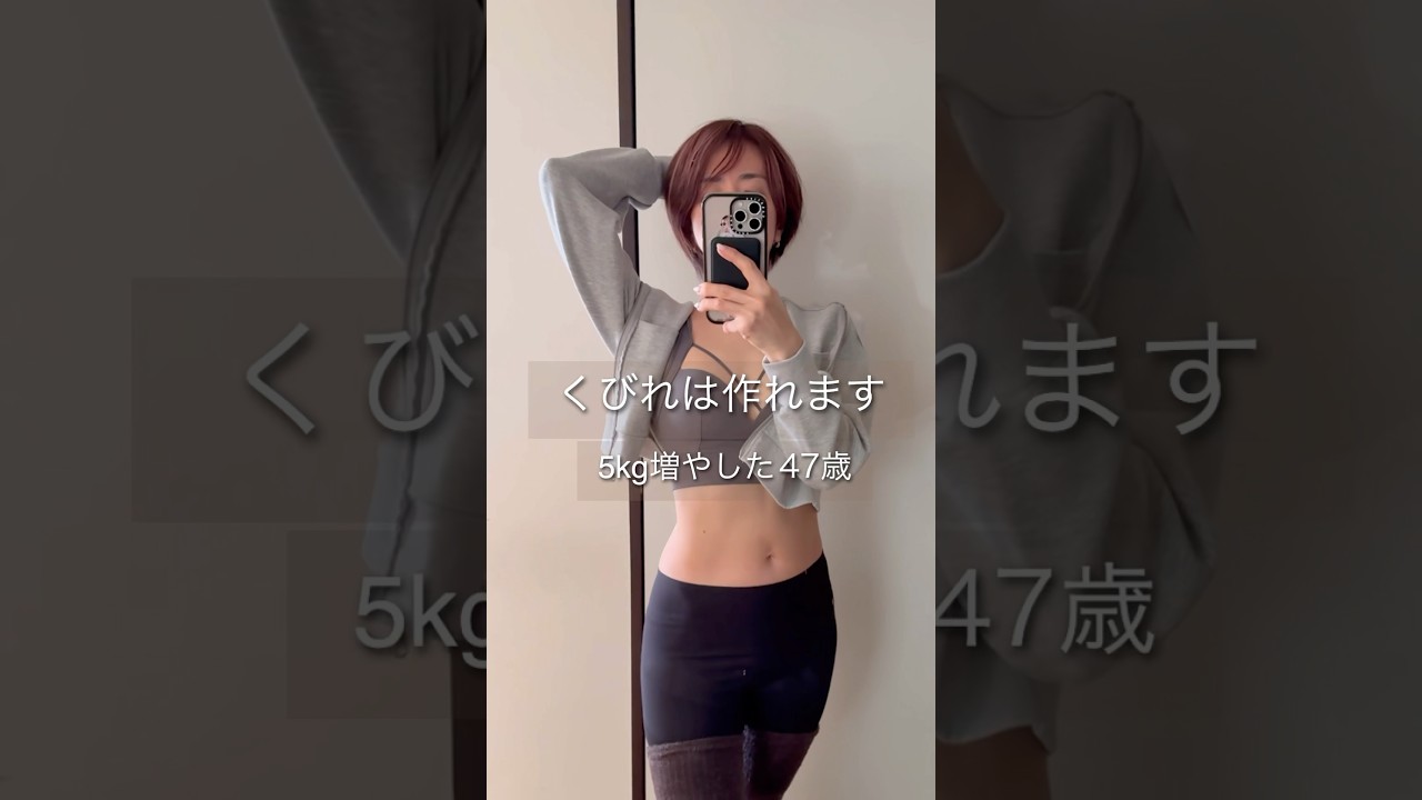 くびれは作れる！ #くびれ #くびれ作り  #お腹痩せ #宅トレ  #ストレッチ