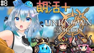 【朝活】新作ゲームをしながらみんなにおはようしていく配信【#うみこ #Vtuber #無名騎⼠団】Unknown Knights