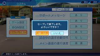 栄冠ナイン