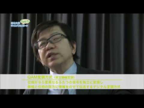 工学部 菊島浩二 教授 (情報通信ネットワーク)【Tom's TV】2017.5.7 放送