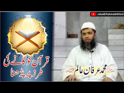 Quran ko Gaane ki Tarah Padhna - Maulana Md Irfan Alam Mazahiri