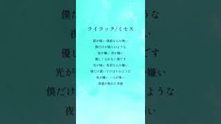 - #ライラック #忘却バッテリー #mrsgreenapple #アカペラ #歌ってみた #トキトウメイ。