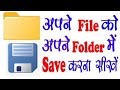 How To Save File In Folder File Saving In All Folder