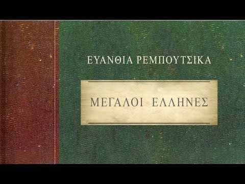 Evanthia Reboutsika ~ Serres 1930
