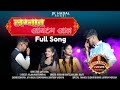 लग्नात आयटम आल_Lagnat itam aal_Full Song | Sakshi & Anita | Jay Hadal & Rohit | Roshan Ravte,San