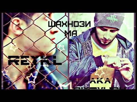 REYKL ft aKa SiYoVuSh   Шахнози ма