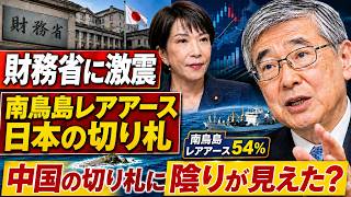【激震】財務省“エース”異例人事、消費税1％、南鳥島レアアース54％…日本で一体何が始まったのか？【高橋洋一】