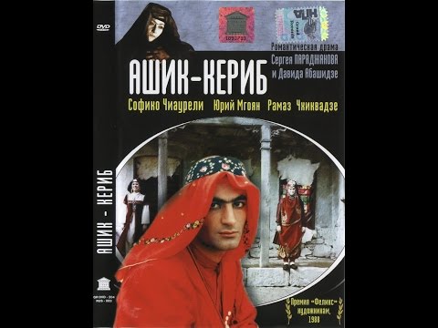 Трейлеры Ашик-Кериб