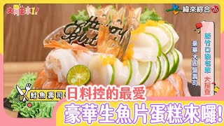 [問卦] Seafood飯後甜點照?!