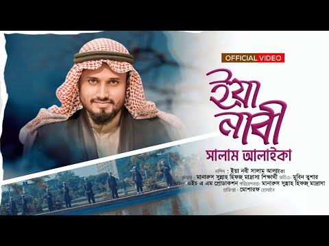 YA NABI SALAM ALAIKA || ইয়া নাবী সালাম আলাইকা || gojol || bangla gojol || AL-Mizan