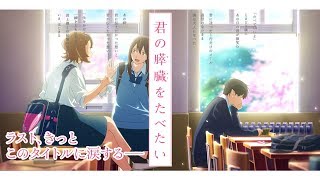 【MAD】劇場アニメ「君の膵臓をたべたい」Let Me Eat Your Pancreas ファンファーレ - sumika/あじっこの部屋 (歌詞) mqdefault - 【MAD】劇場アニメ「君の膵臓をたべたい」Let Me Eat Your Pancreas ファンファーレ - sumika/あじっこの部屋 (歌詞)