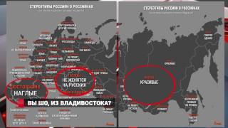 Владивостокский говор поражает россиян