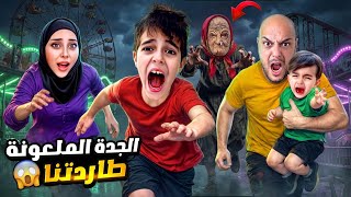 روح الجدة العجوز طاردت خلودة وكموتة في مدينة الملاهي😱لاحقتهون بكل الأماكن 😨