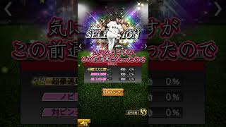 セレクション来ましたね！これは引くべき？#shorts #オリックス純正 #ゲーム実況