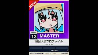 【譜面確認用】風呂入るプロファイル MASTER【チュウニズムNEW外部出力】