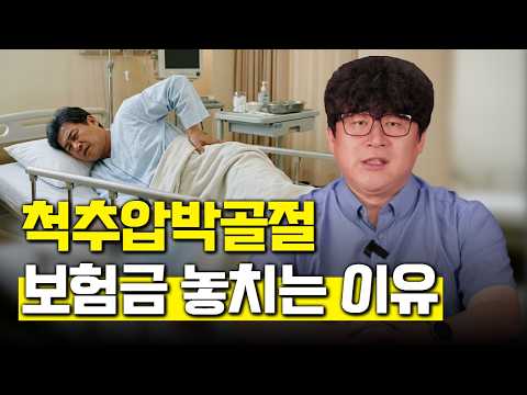 척추압박골절 후유장해평가 보험 가입시기에 따라 달라집니다.(1855회)