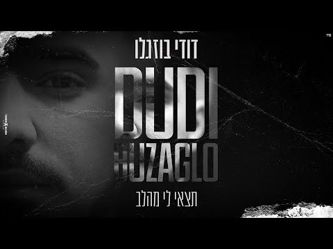 תצאי לי מהלב
