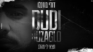 תצאי לי מהלב