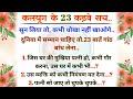 Experiences Of Elders Bitter But True Words 23 Suvichar Motivation Lessonable Knowledge