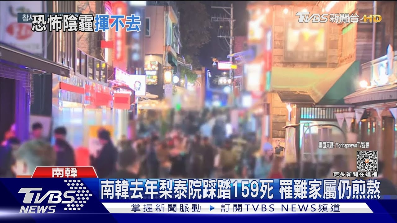 踩踏事件將滿一年!南韓梨泰院低調萬聖節