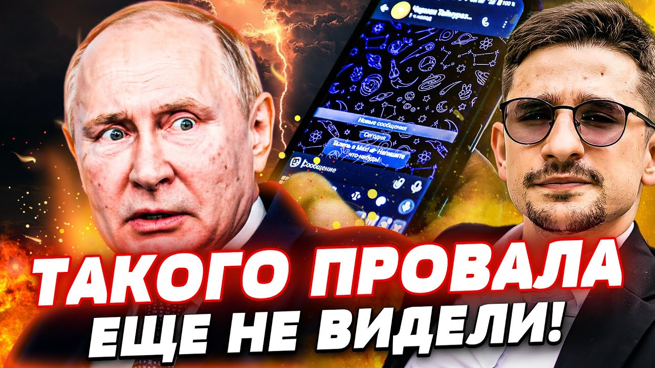 💥ВОТ ЭТО ДА! ТОТАЛЬНЫЙ КОЛЛАПС В РФ! ПЛАН ПУТИНА НЕ СРАБОТАЛ! ЧТО НЕ ТАК С МЕС