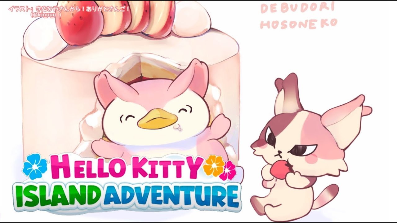 【Hello Kitty Island Adventure】サムネに周央サンゴはいない いるのはデブ鳥【周央サンゴ】
