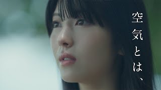 空気清浄機 :「空気とは、」呼吸篇 30秒｜シャープ