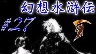 #27【夜のゲーム実況】アフレコ幻想水滸伝I『ドワーフの村』