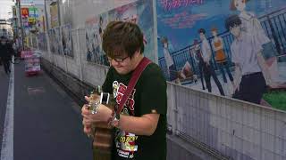 - 夜よ明けないでを路上?で歌ってみた / 湯毛
