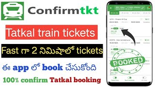 How to Book Tatkal train ticket fast in telugu||Book 100% Confirm Tatkal Train Tickets Telugu|2024