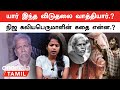 Viduthalai Who Is விடுதலை வாத்தியார் புலவர் கலி�