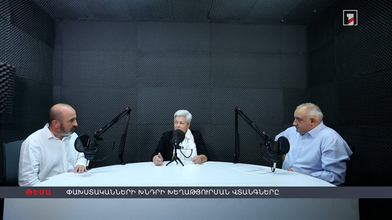 Փախստականների խնդրի խեղաթյուրման վտանգները I Պետրոս Ղազարյանի և Թաթուլ Հակոբյանի «DIALOGUE»-ը