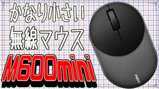 手のひらサイズのマウス rapoo M600miniBK 【PC ガジェット】