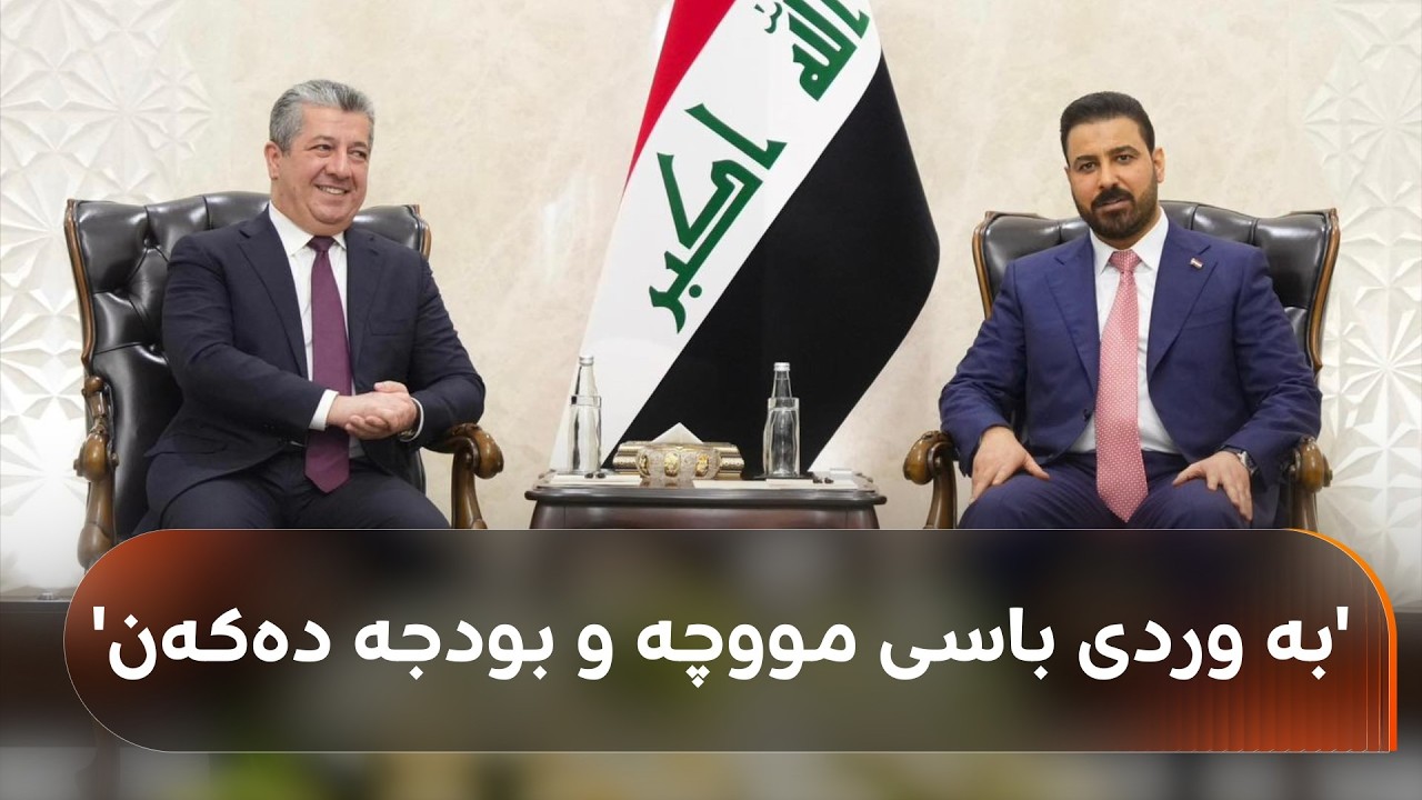 ڤیدیۆ | سەنگەر عەبدولڕەحمان: ئەمڕۆ سەرۆکوەزیرانی هەرێمی کوردستان لەگەڵ عەلی زەیدی بە وردی باسی مووچە دەکات