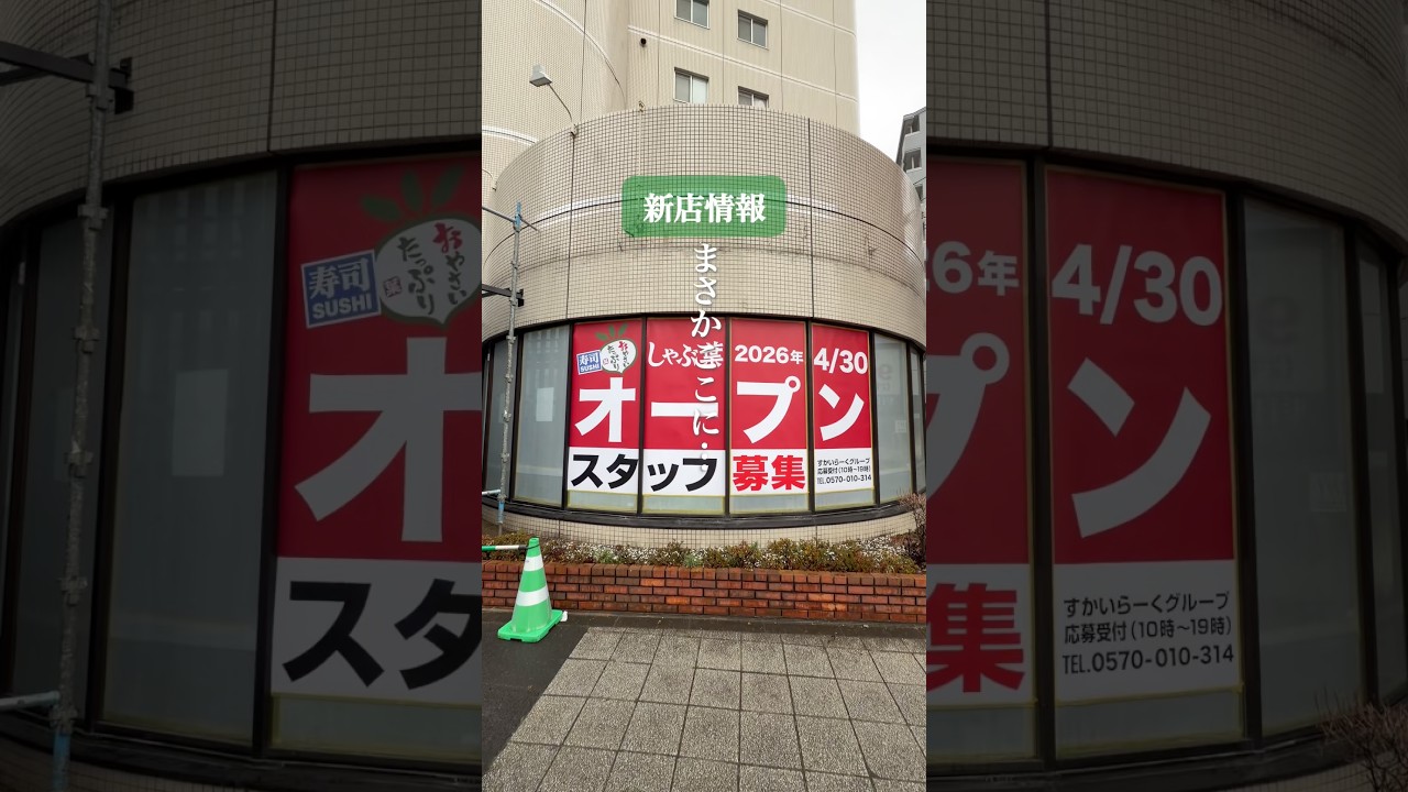 【新店情報】北四番丁にあったあのお店が移転NEW OPENするみたい！#仙台 #宮城