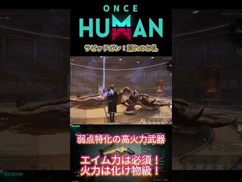 【ワンスヒューマン】別れのお礼は男のロマン！ #oncehuman #ゲーム #ワンスヒューマン #オープンワールドサバイバル #ゲーム実況 #ワンスヒューマンモバイル
